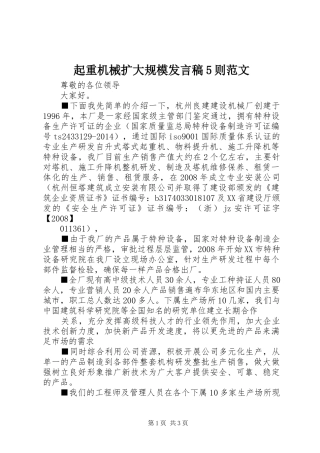 起重机械扩大规模发言5则范文