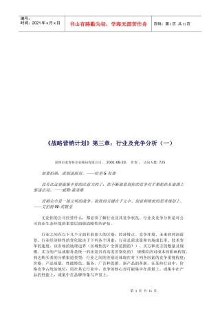 战略营销计划之行业及竞争分析_2