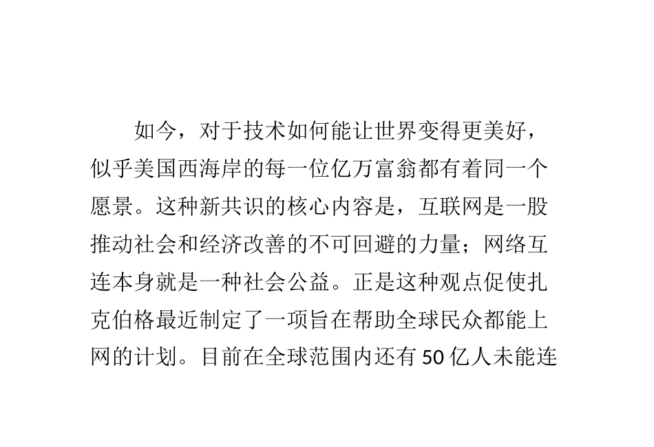 比尔盖茨电脑拯救不了世界互联网帮不了穷人_第3页