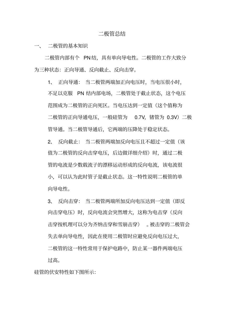 常用二极管种类总结_第1页