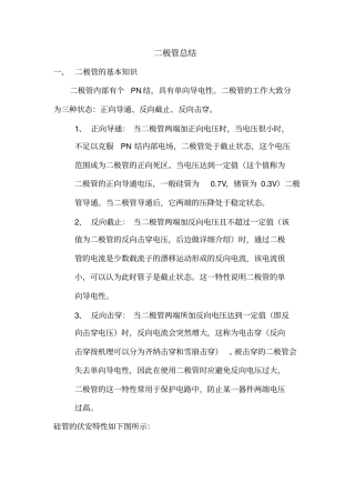 常用二极管种类总结