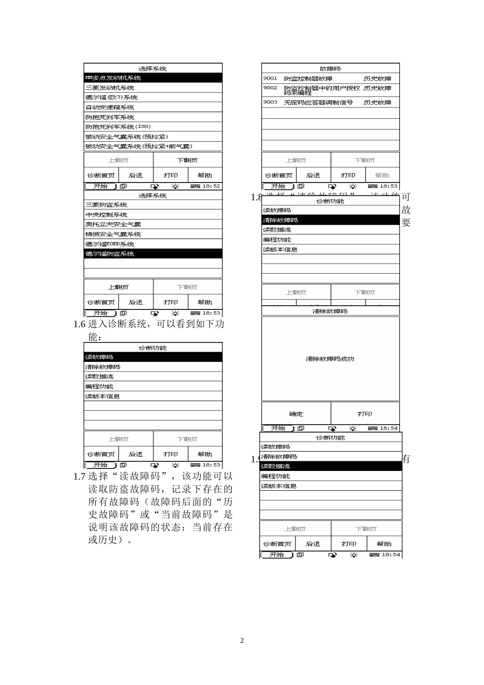 某汽车德尔福防盗系统维修指南_第2页