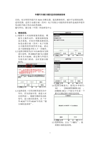 某汽车德尔福防盗系统维修指南
