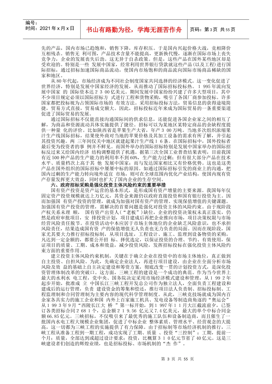 我国政府招标采购实务操作_第3页