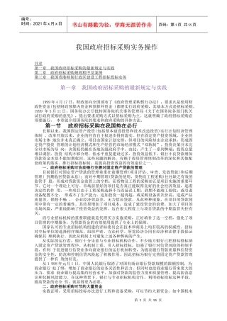 我国政府招标采购实务操作