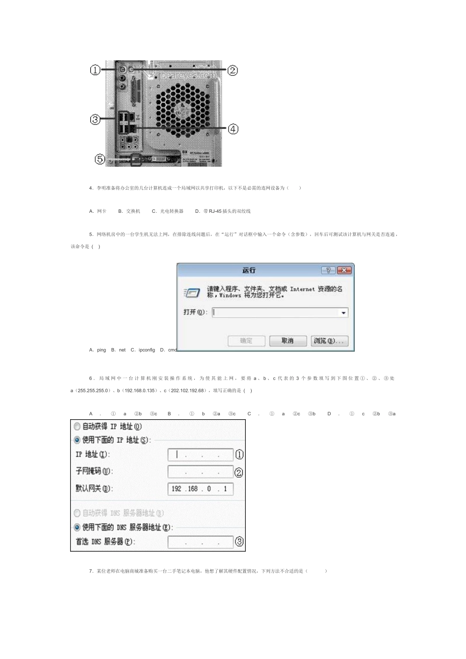 高中信息技术优质课评选暨基本功竞赛基础知识考试试题_第2页