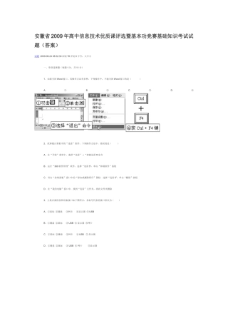 高中信息技术优质课评选暨基本功竞赛基础知识考试试题