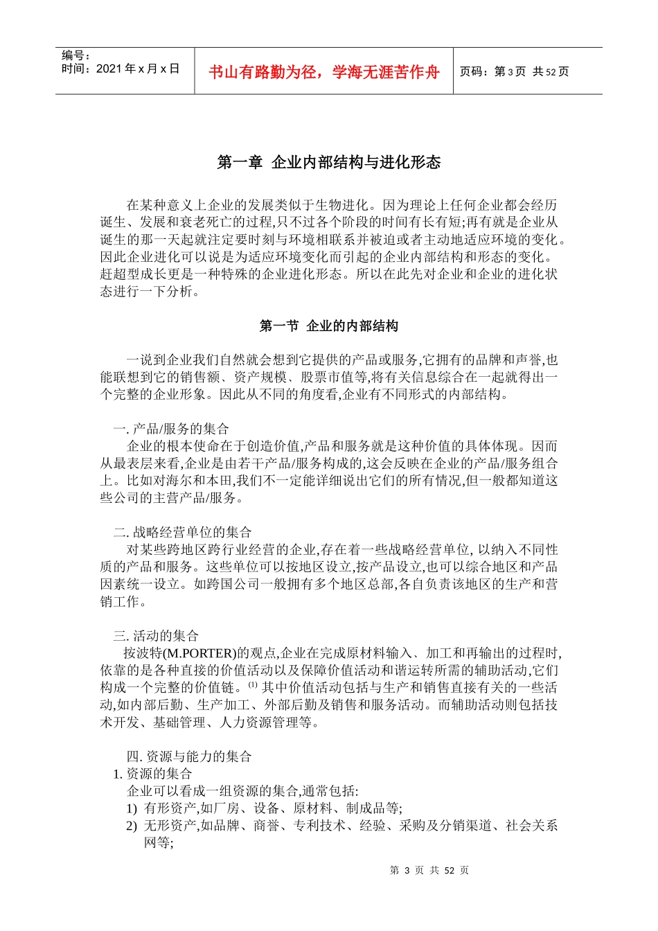 成长性企业战略_第3页