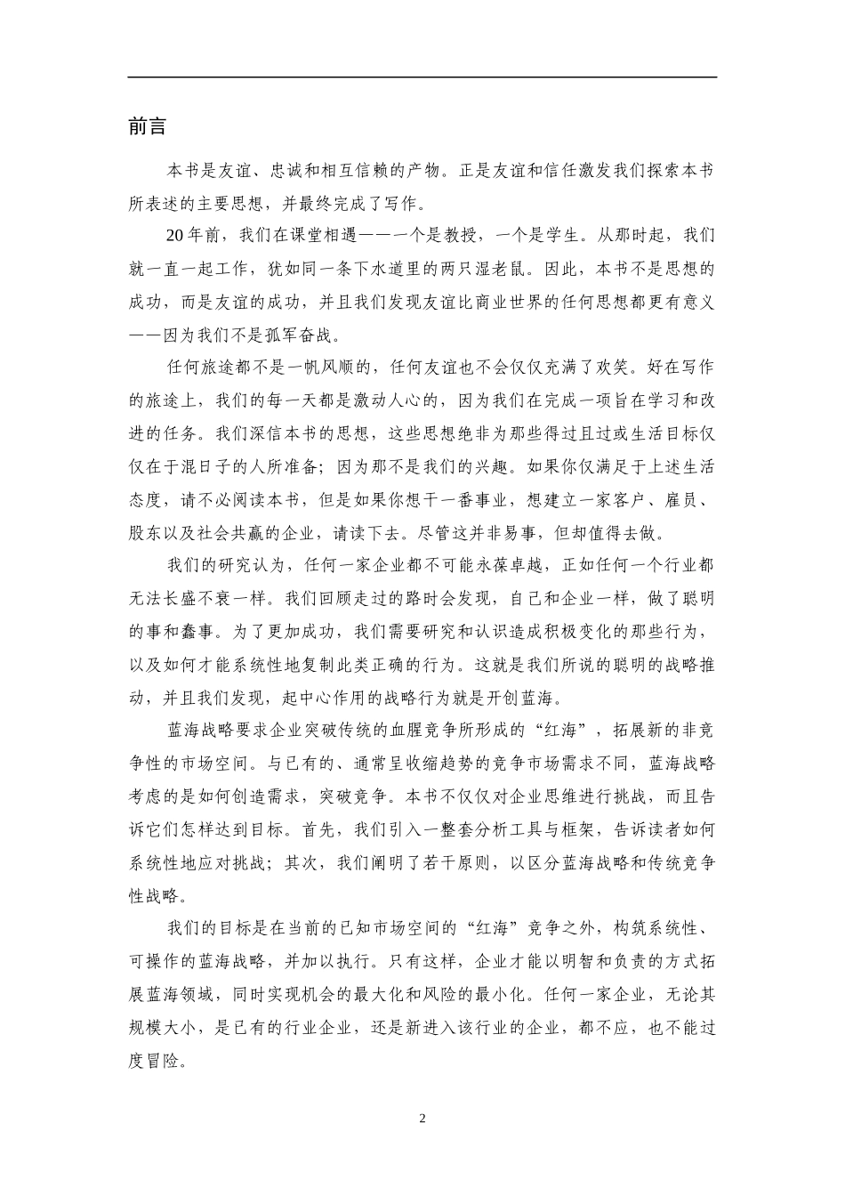 战略管理：蓝海战略_第2页