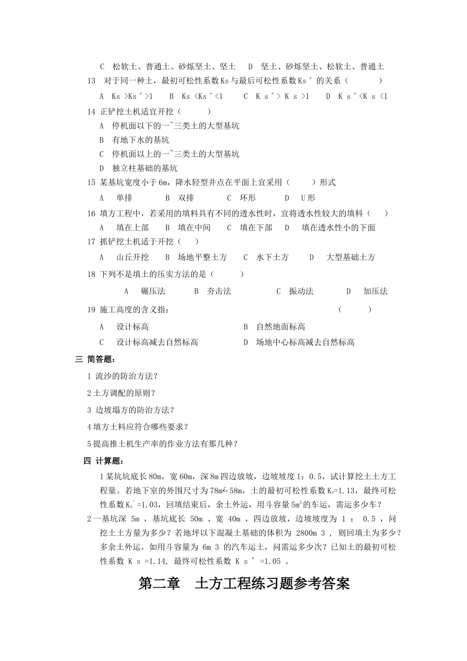 第二章土方工程-浙江广厦学院精品课程网站_第3页