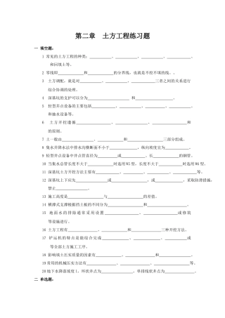 第二章土方工程-浙江广厦学院精品课程网站