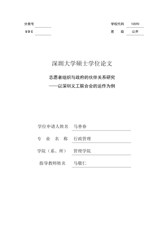志愿者组织与政府的伙伴关系研究论文