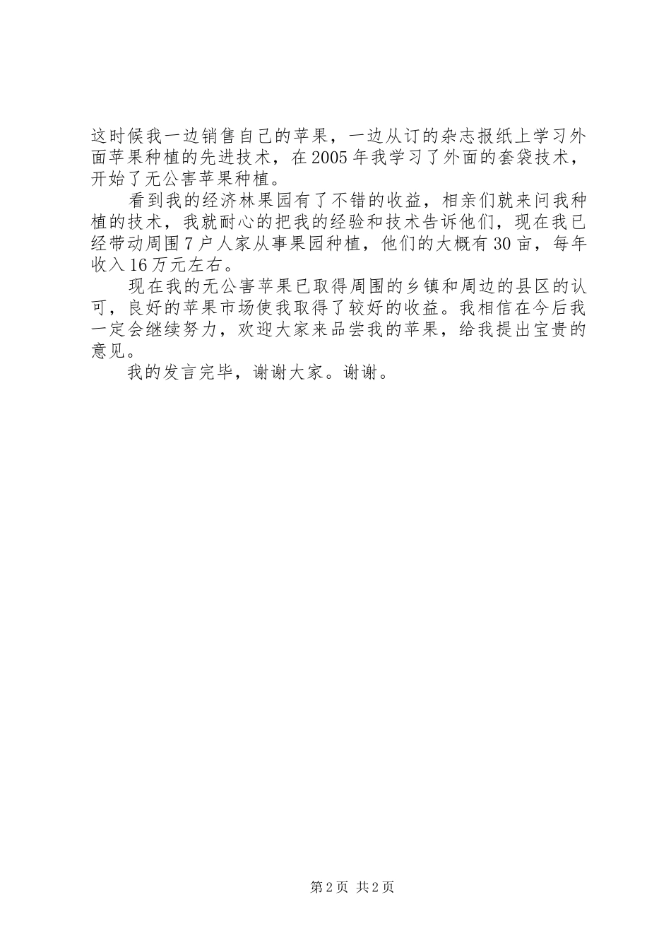 种植活动发言_第2页