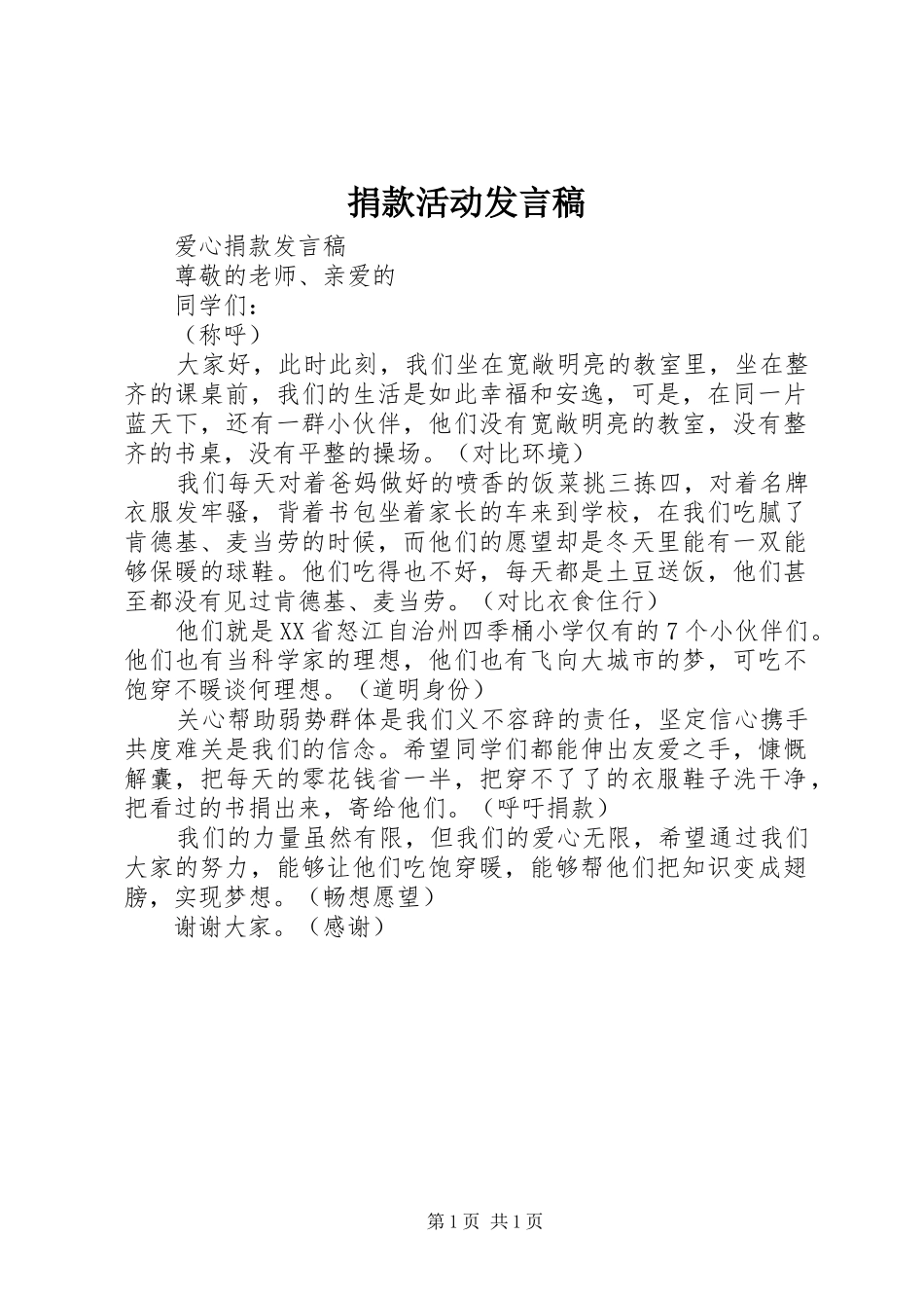 捐款活动发言稿范文_第1页