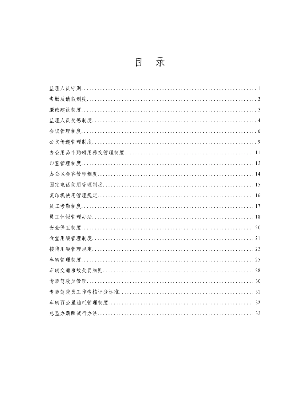 总监办综合管理制度终(公司版)_第2页