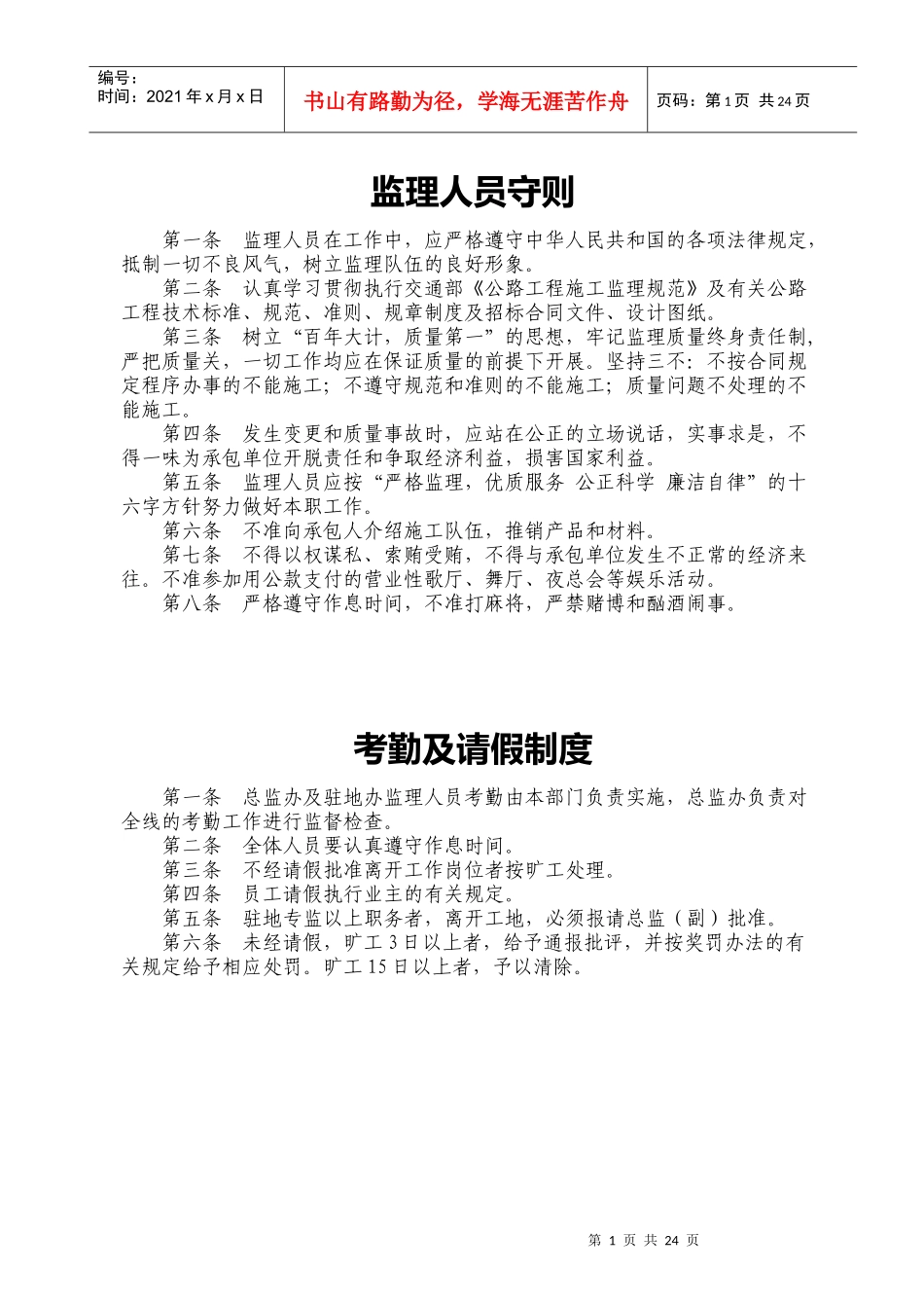 总监办综合管理制度终(公司版)_第3页