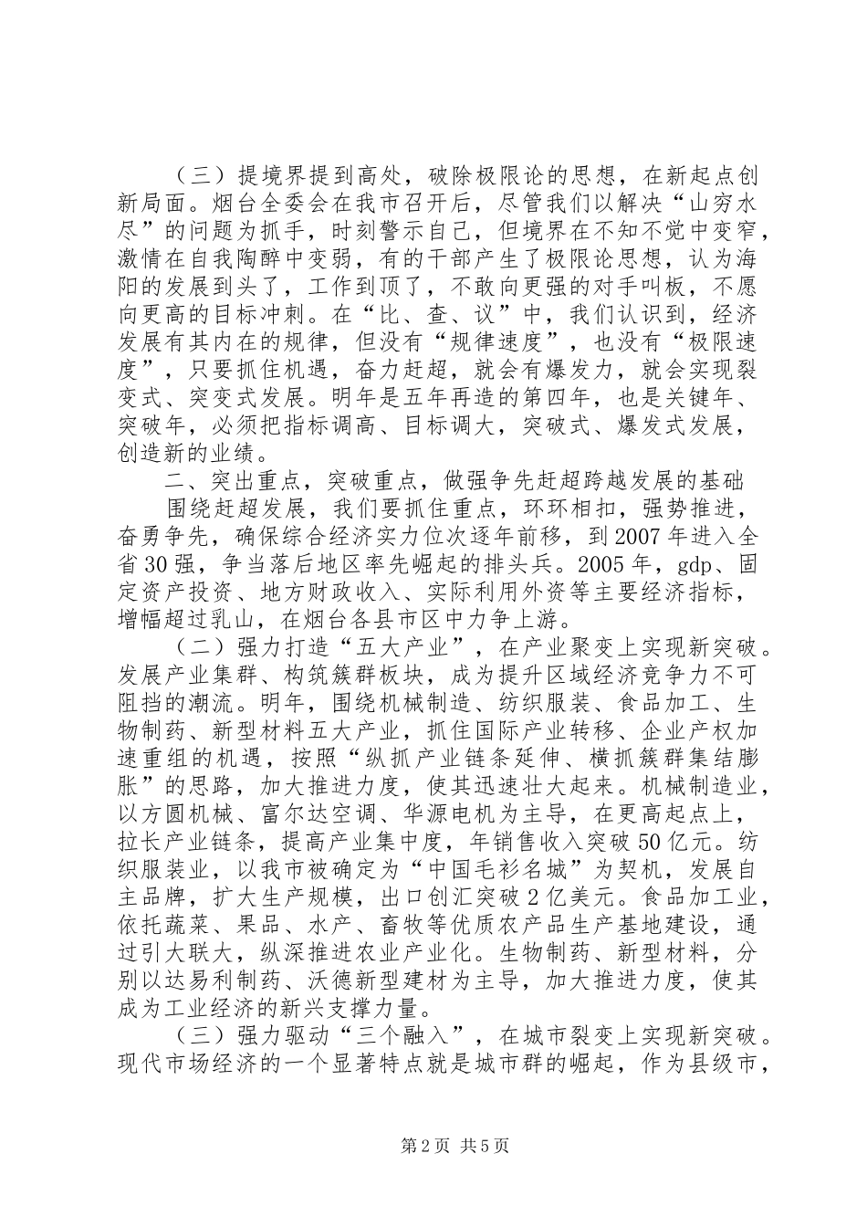 XX年全市经济工作暨金融工作会议的发言稿_第2页