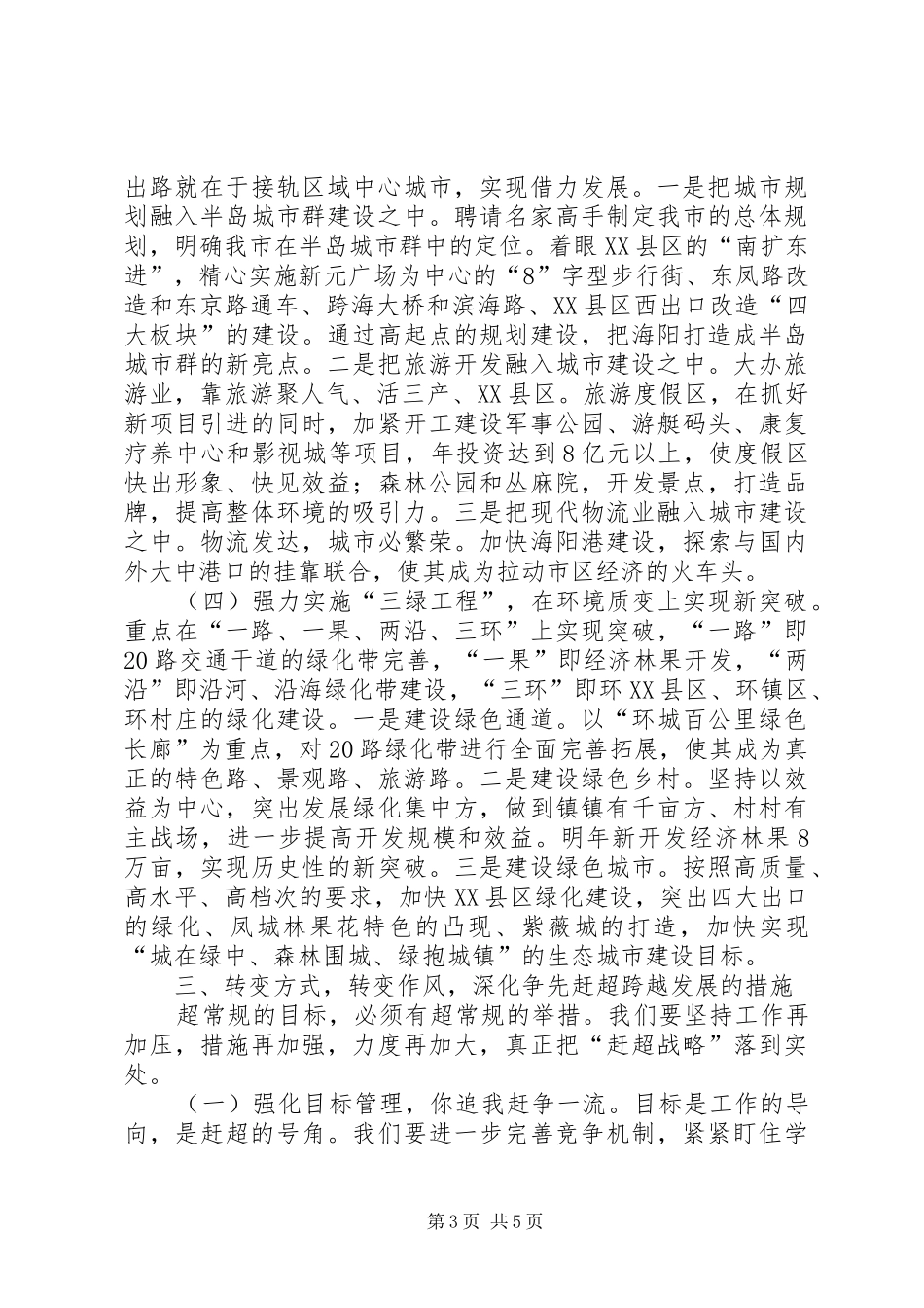 XX年全市经济工作暨金融工作会议的发言稿_第3页