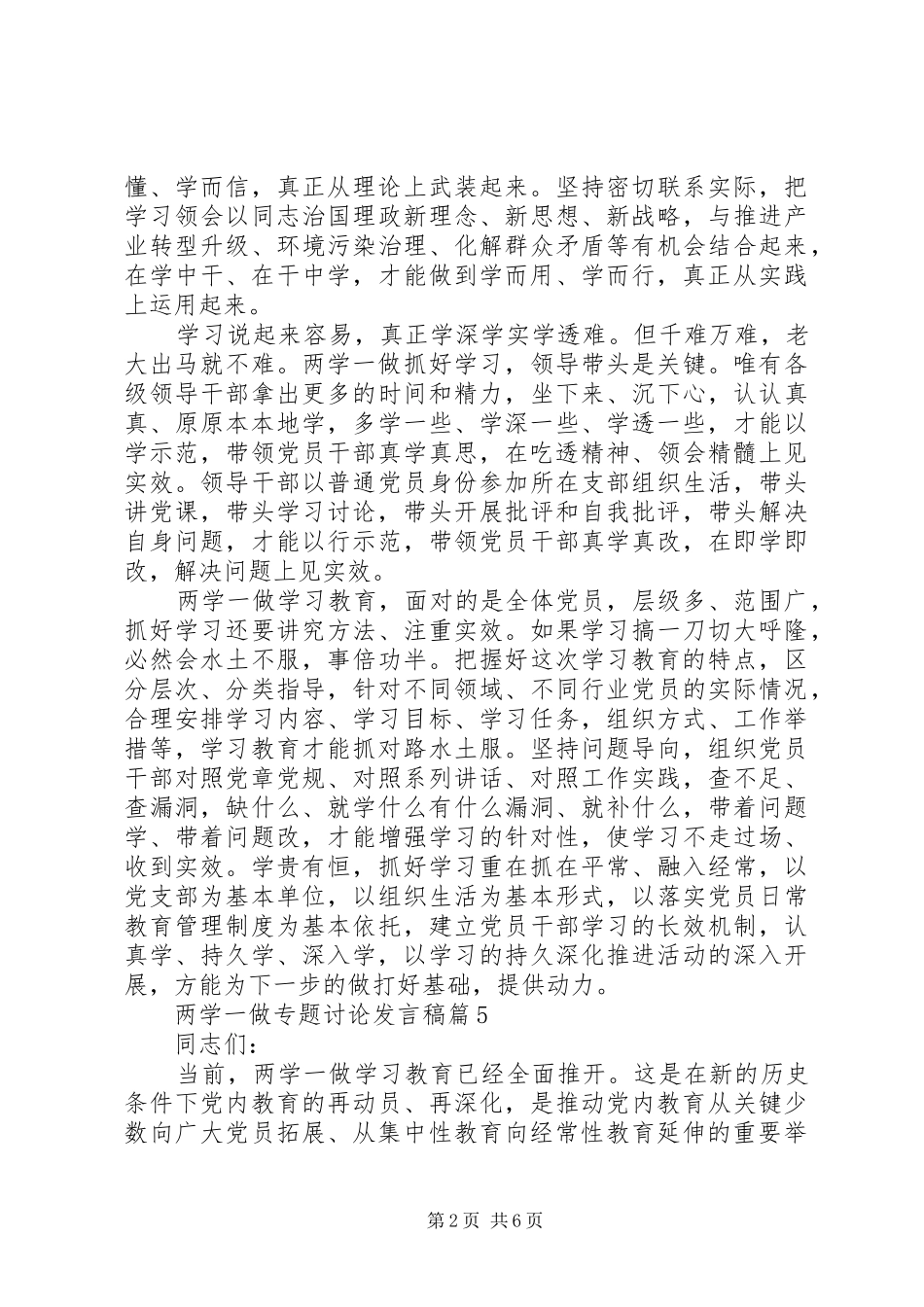 两学一做专题讨论发言6篇_第2页