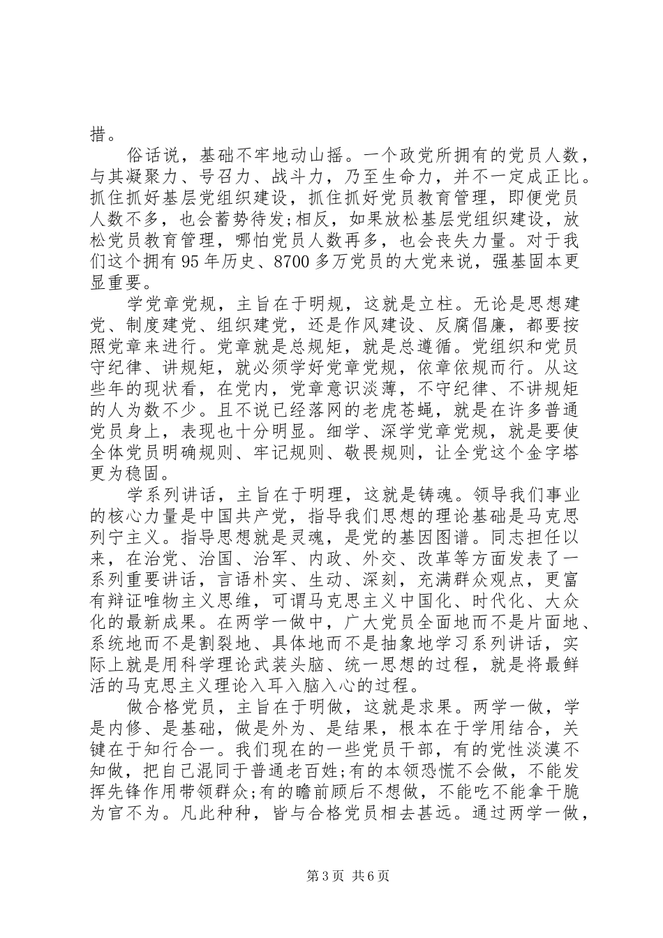 两学一做专题讨论发言6篇_第3页