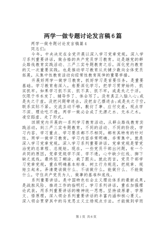 两学一做专题讨论发言6篇