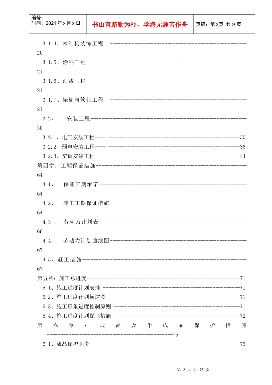 惠州电影院施工组织设计1_第2页