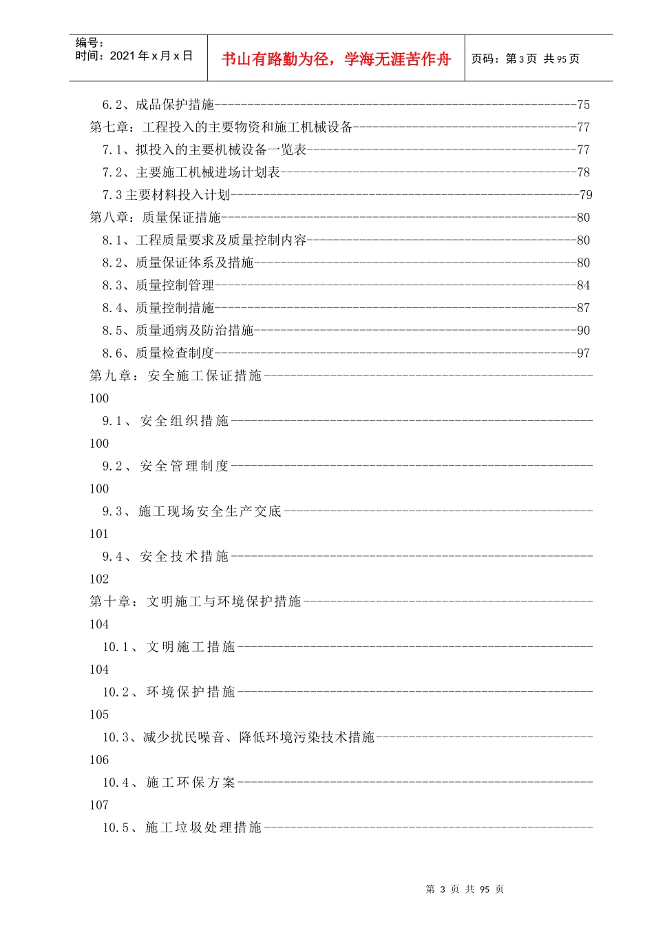 惠州电影院施工组织设计1_第3页