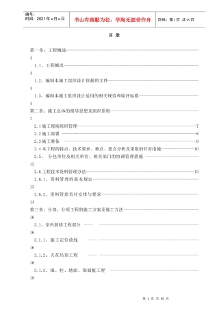 惠州电影院施工组织设计1