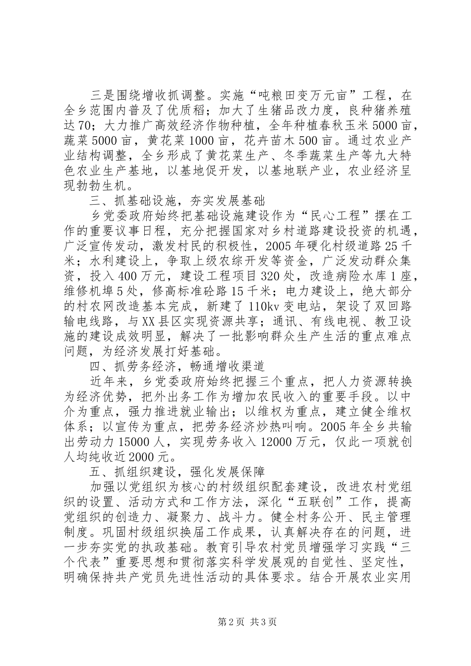 新农村建设典型发言稿_第2页