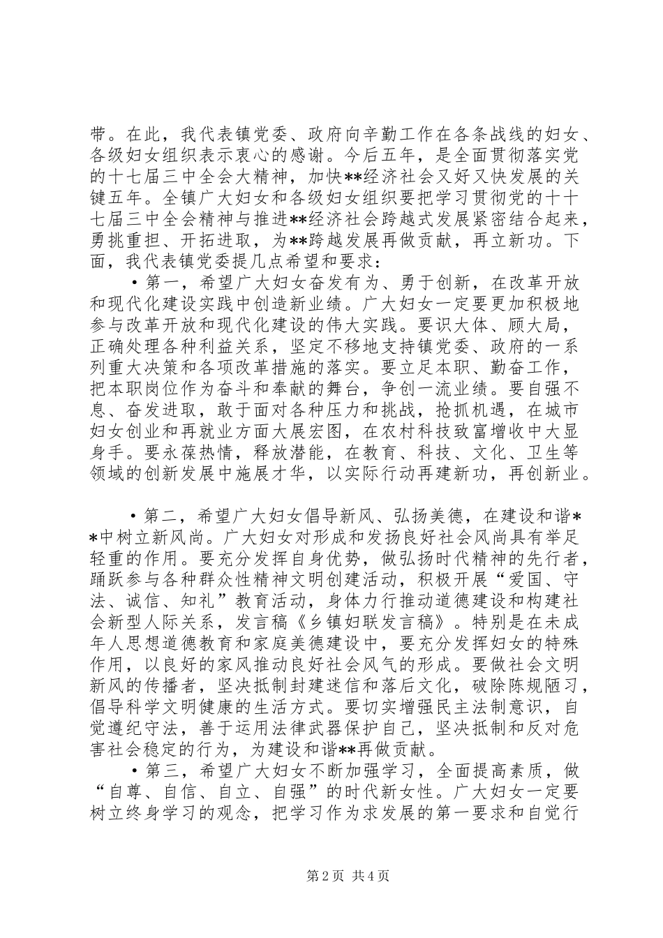 乡镇妇联发言_第2页