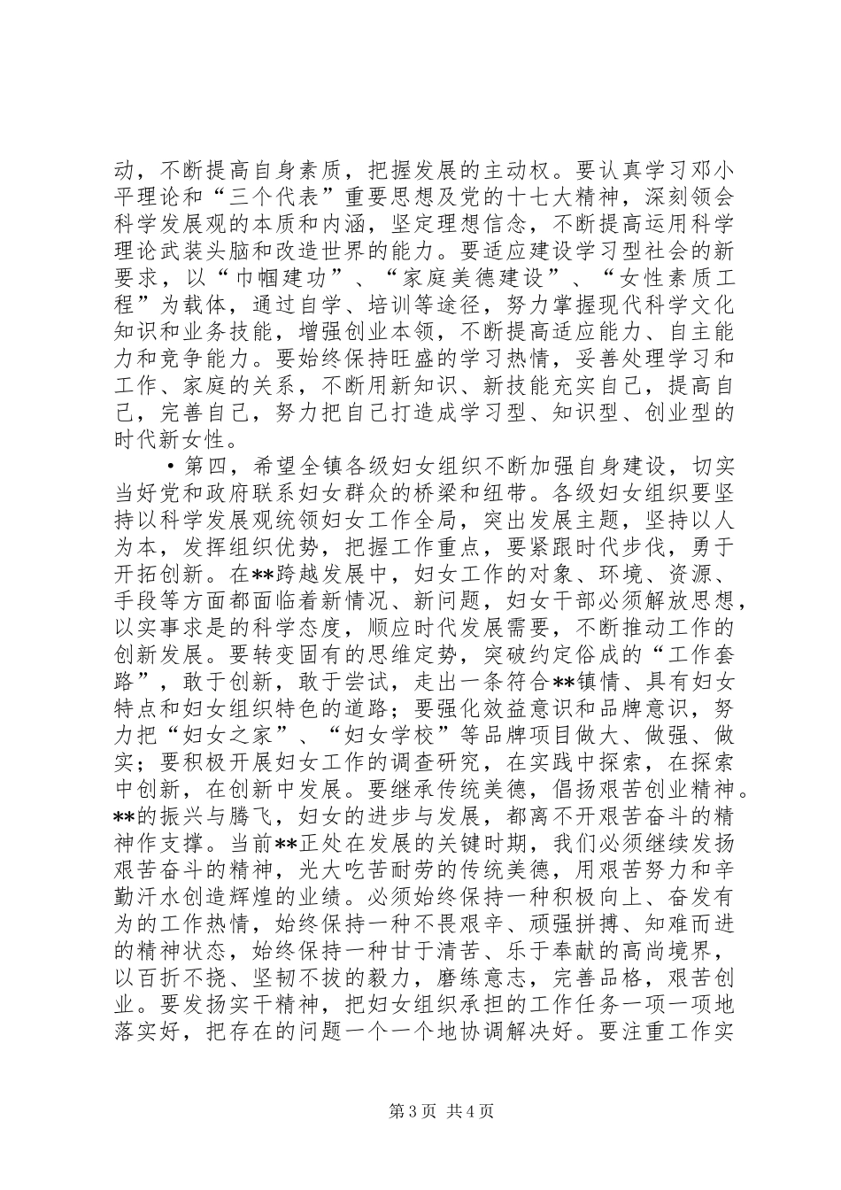 乡镇妇联发言_第3页