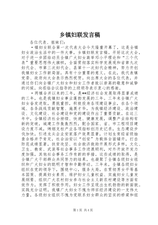 乡镇妇联发言