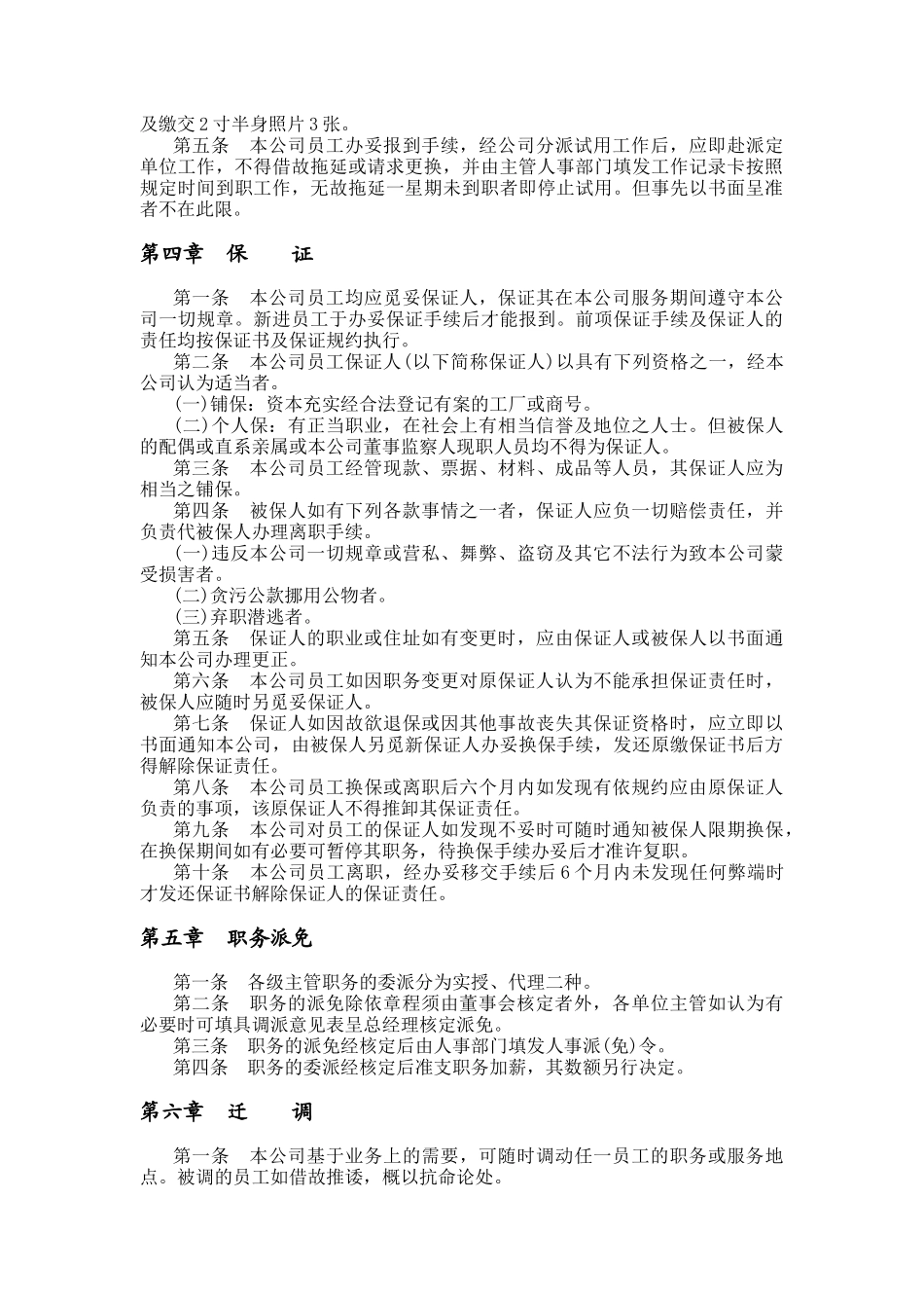 我国机械制造业人事规章制度汇总_第3页