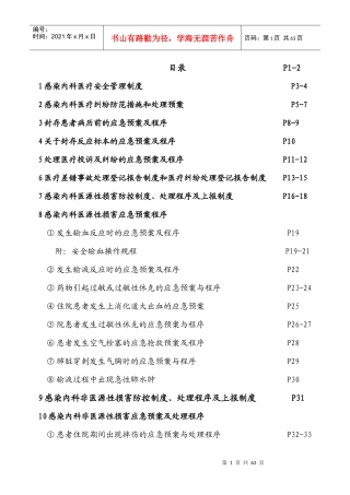感染科患者安全管理制度汇编