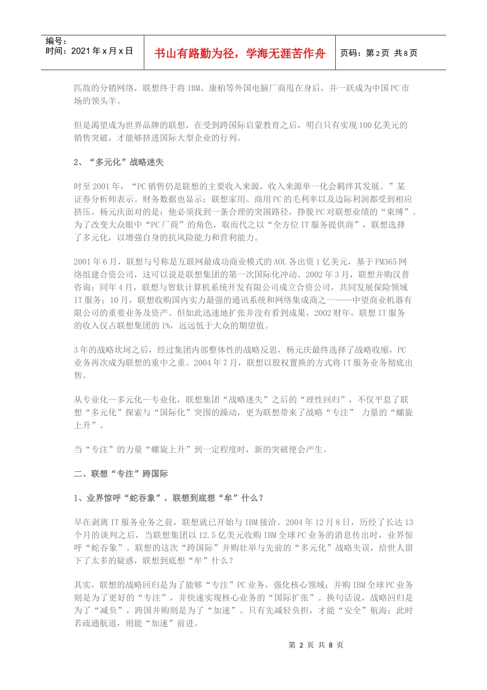 总裁班课件MBA2008级集中班期末试题_第2页