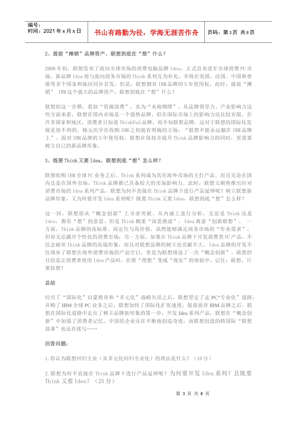 总裁班课件MBA2008级集中班期末试题_第3页