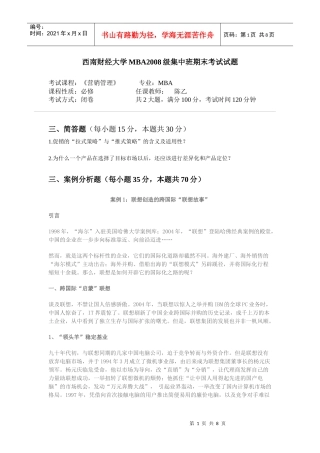 总裁班课件MBA2008级集中班期末试题