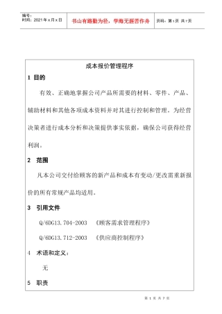 成本报价管理程序