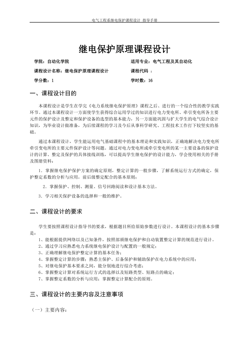 电力继电保护 课程设计指导手册(自动化学院)_第2页