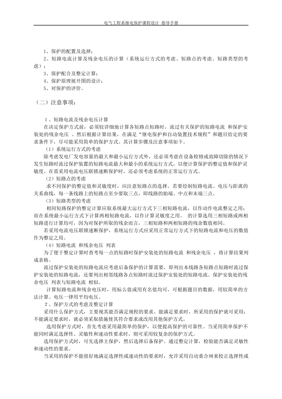 电力继电保护 课程设计指导手册(自动化学院)_第3页