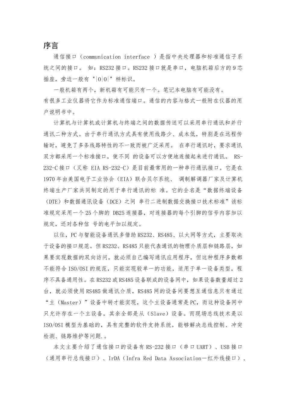 电子信息技术进展--通信协议类_第2页