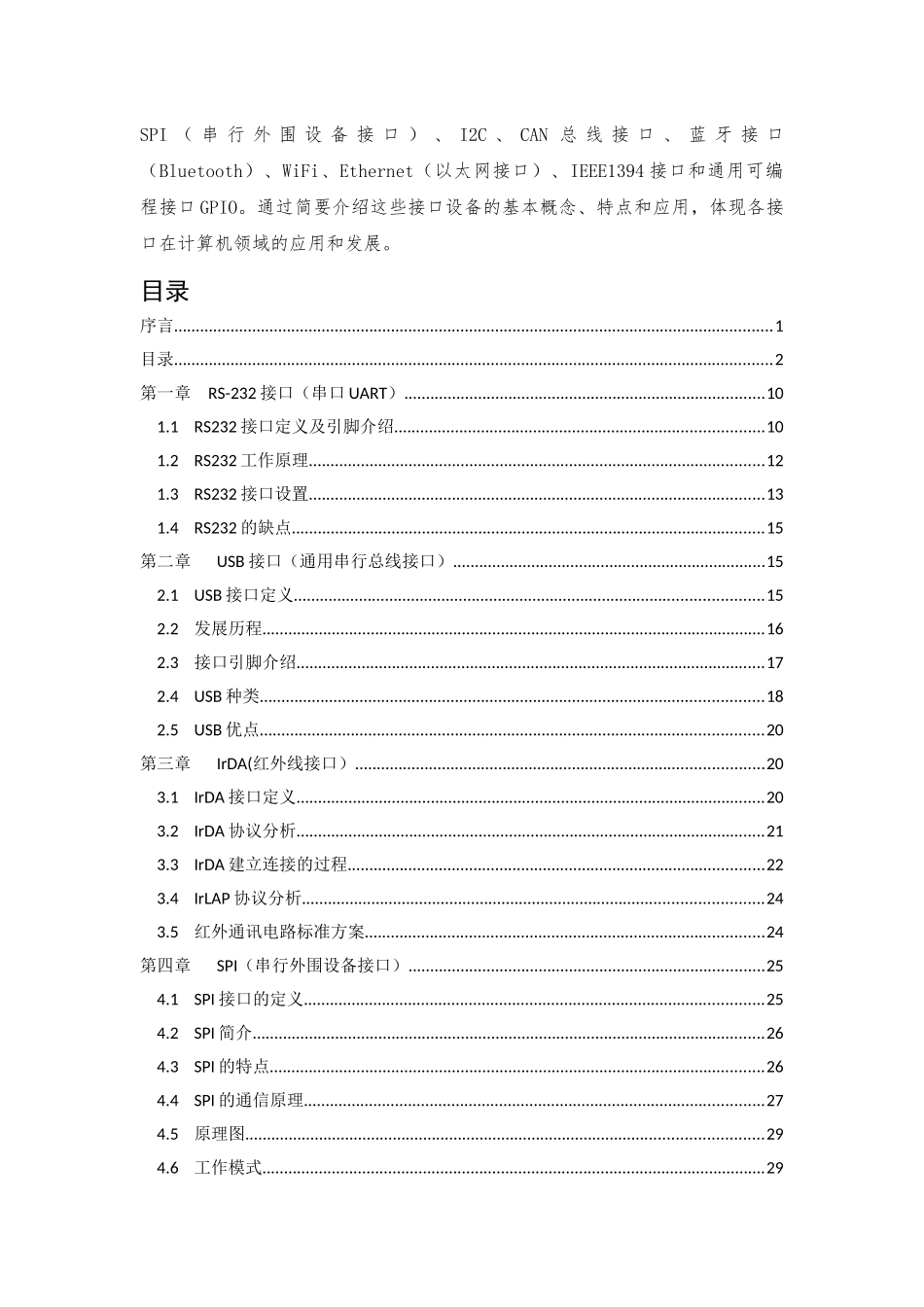 电子信息技术进展--通信协议类_第3页