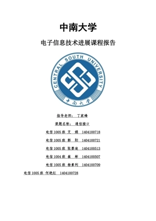 电子信息技术进展--通信协议类