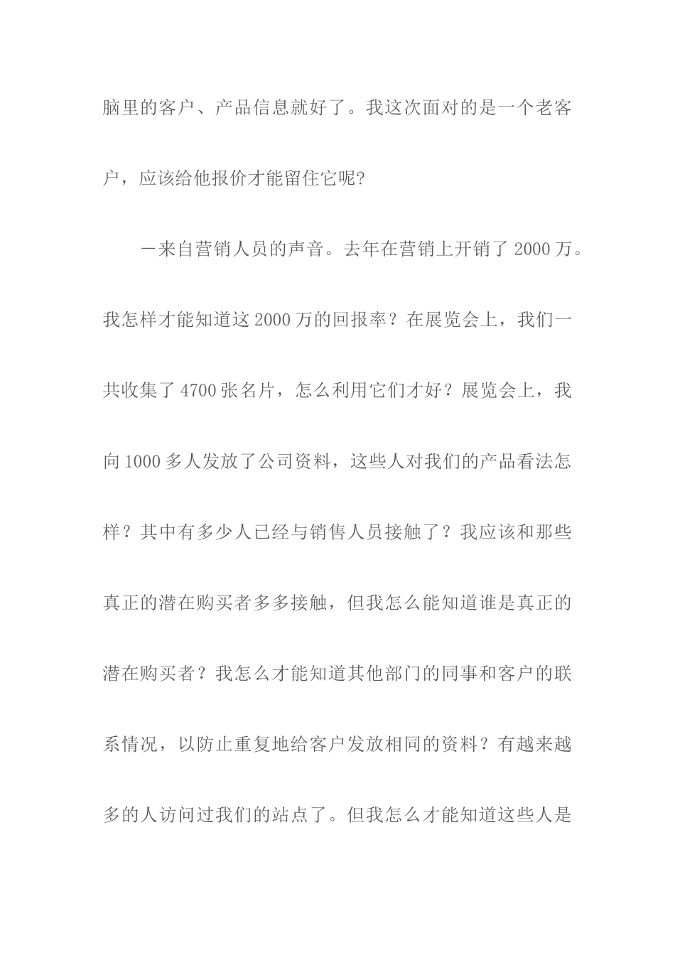 客户关系管理（CRM）简介_第3页