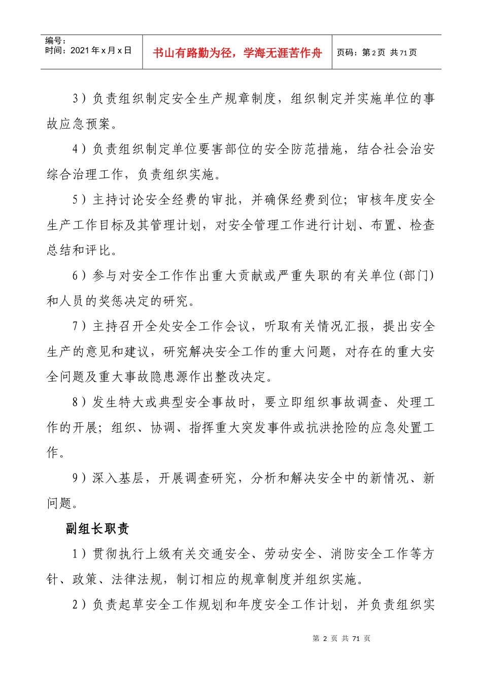 成都XX物流有限公司安全领导小组资料_第3页