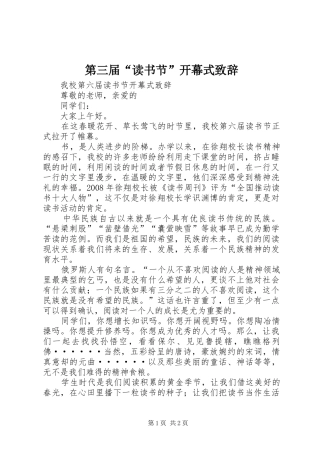 第三届“读书节”开幕式演讲致辞