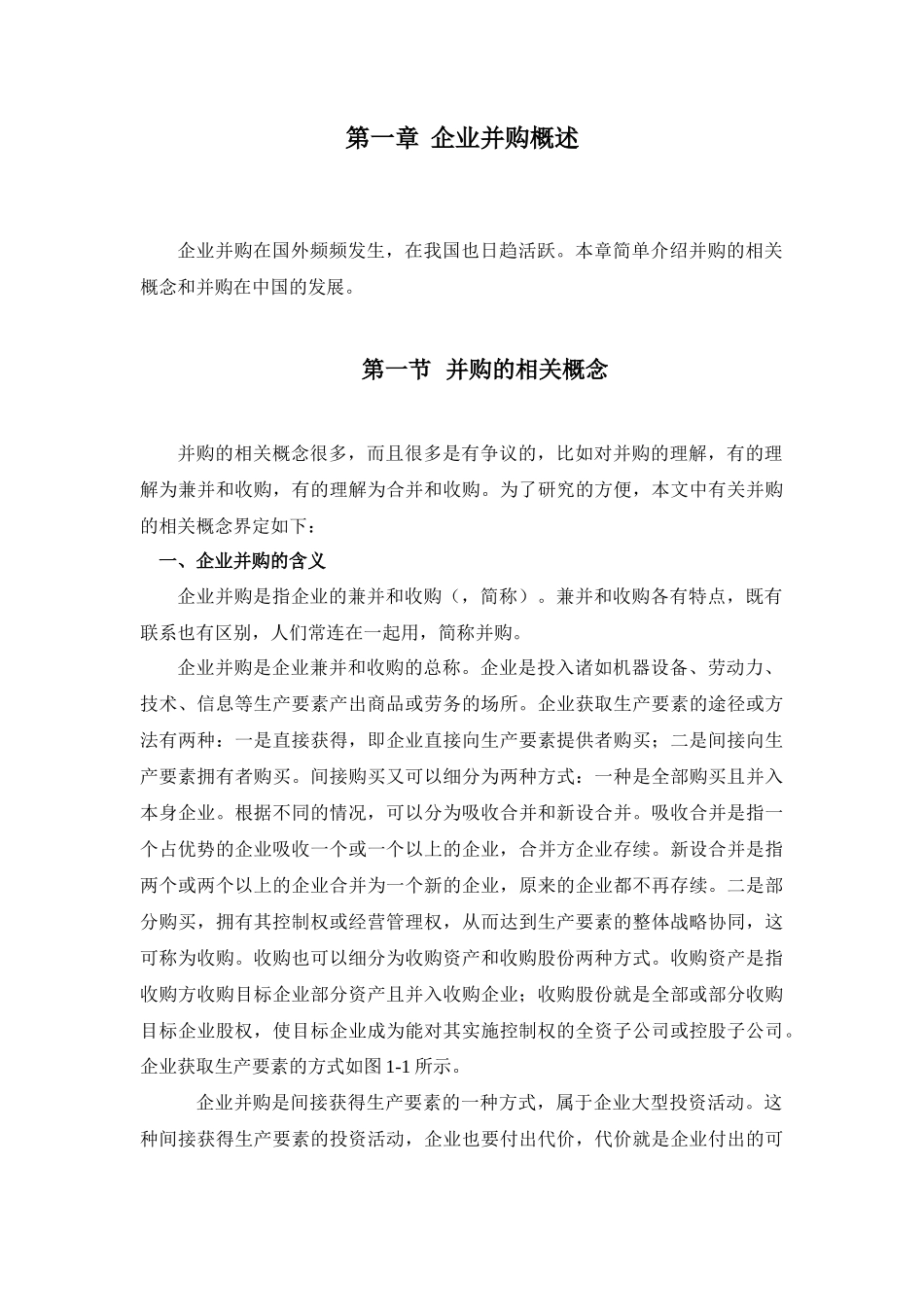 我国上市公司并购绩效考核实证研究_第3页