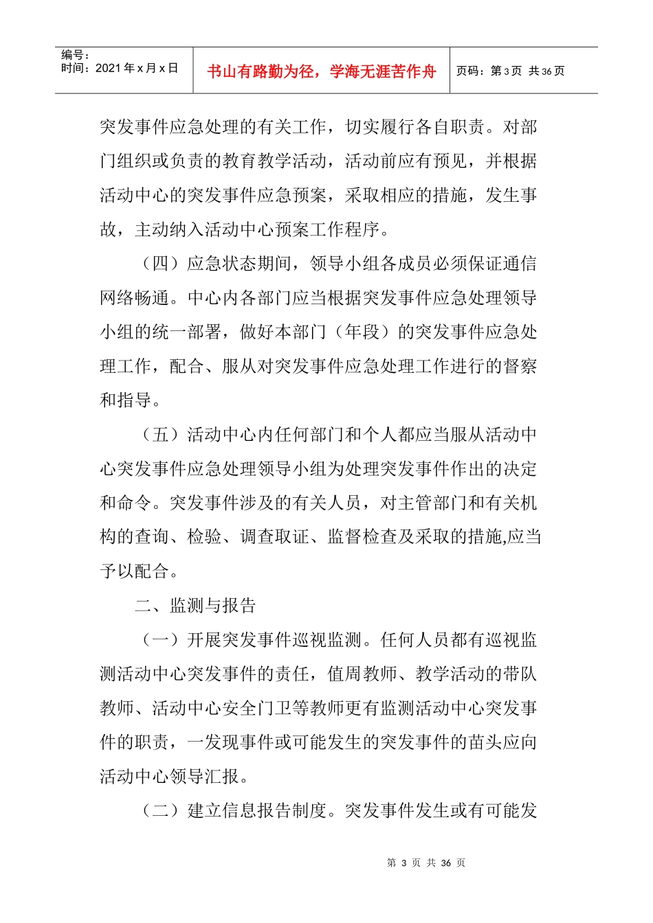 思南县青少年青少年活动中心各种制度1_第3页