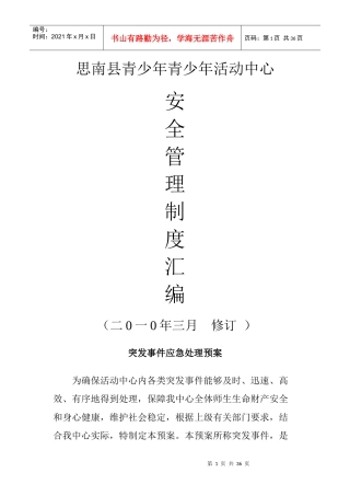 思南县青少年青少年活动中心各种制度1