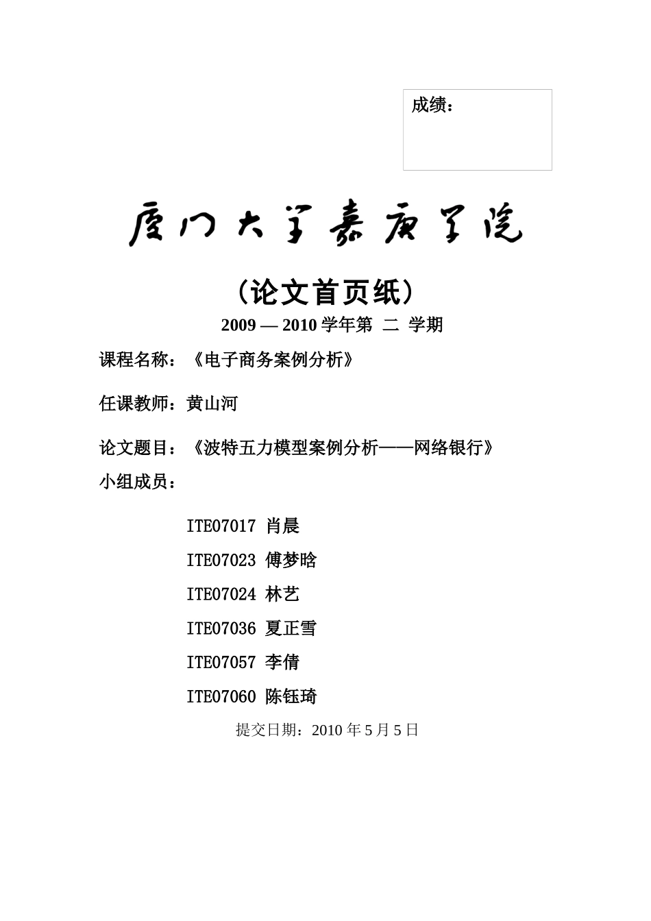 电子商务案例分析——网络银行_第1页
